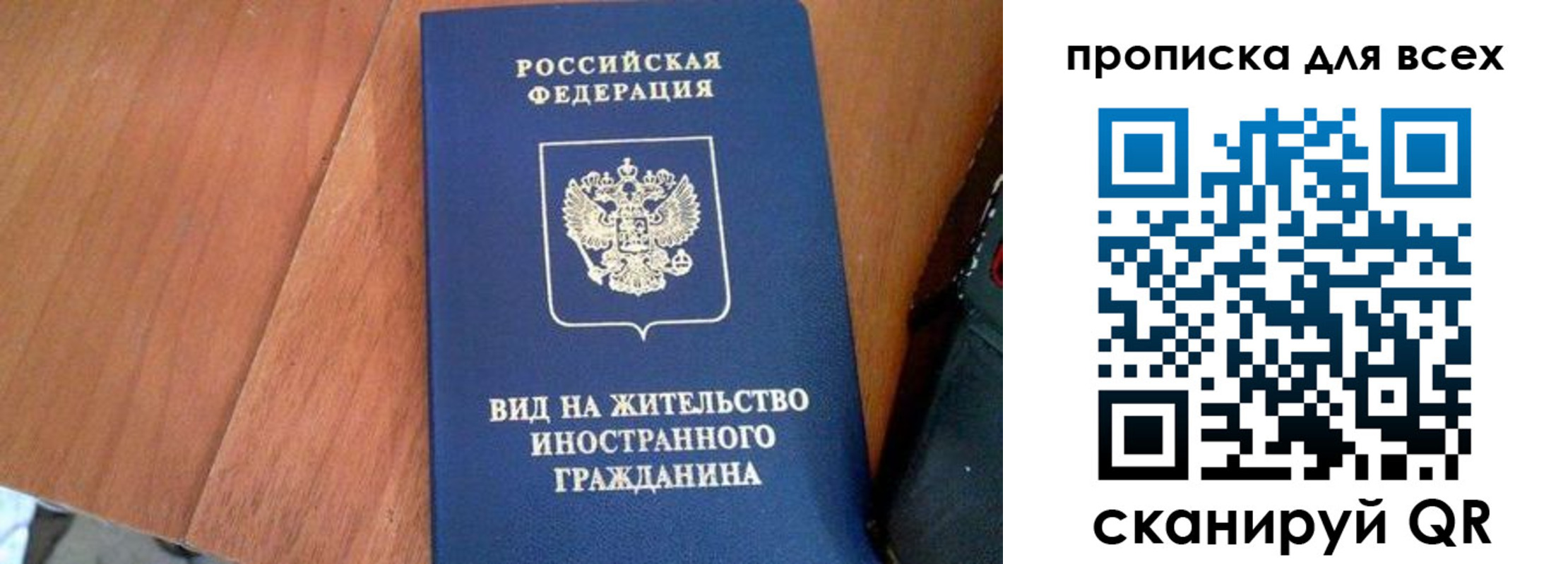 купить прописку в Заполярном