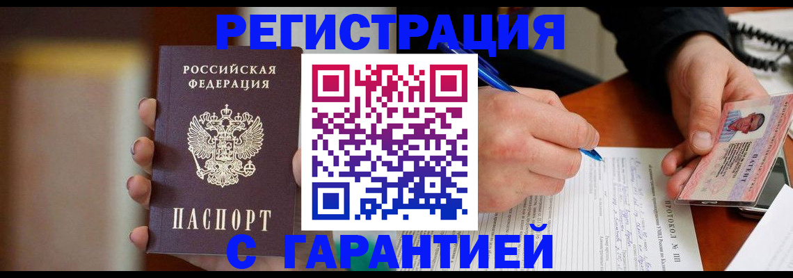 временная регистрация надежно в Заполярном