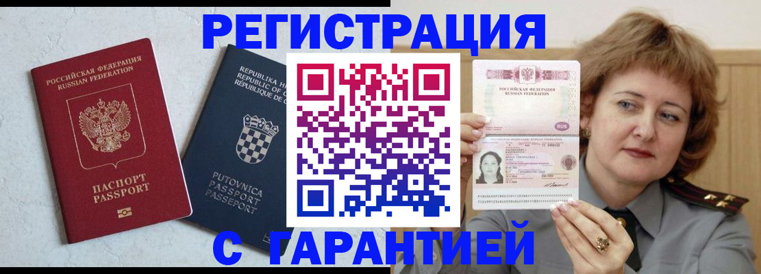 временная регистрация недорого в Заполярном