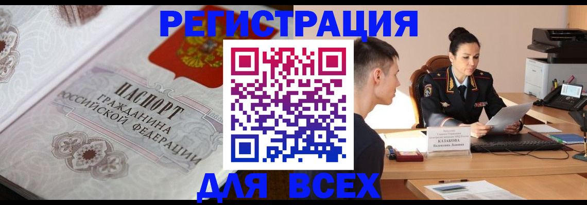 прописка в квартире в Заполярном