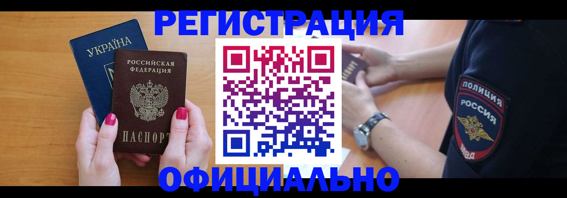 временная регистрация адрес в Заполярном