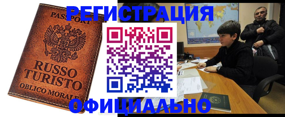временная регистрация поиск в Заполярном